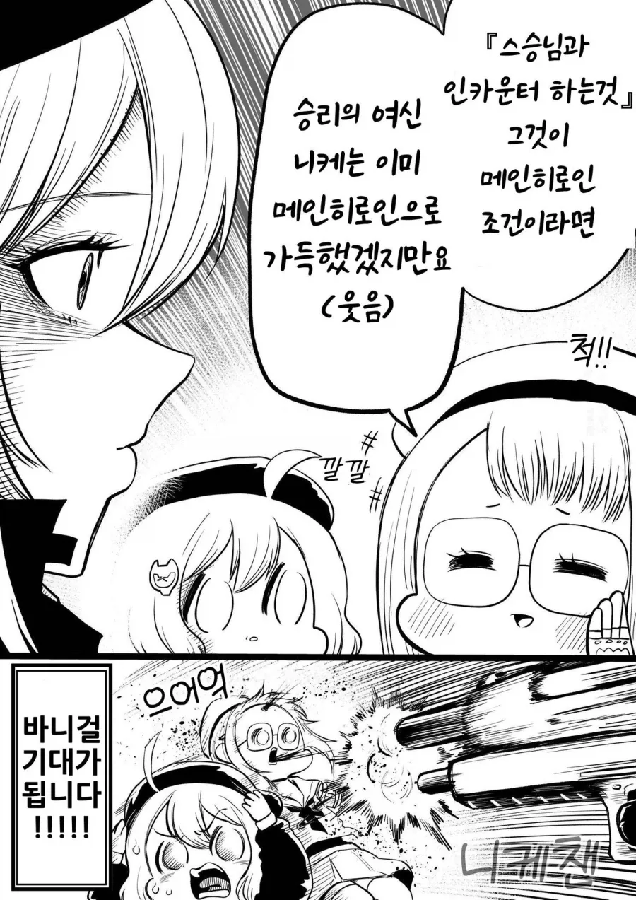 바니 이벤트 하는 니케 매인 히로인 - 이미지 4