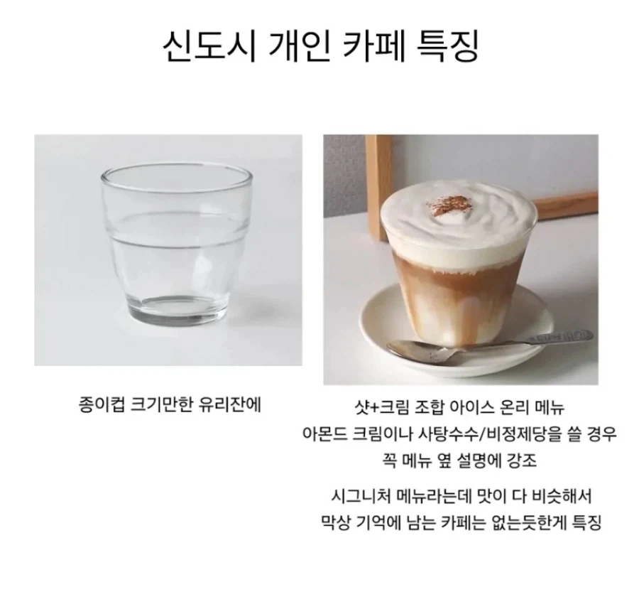 신도시 개인카페 특징
