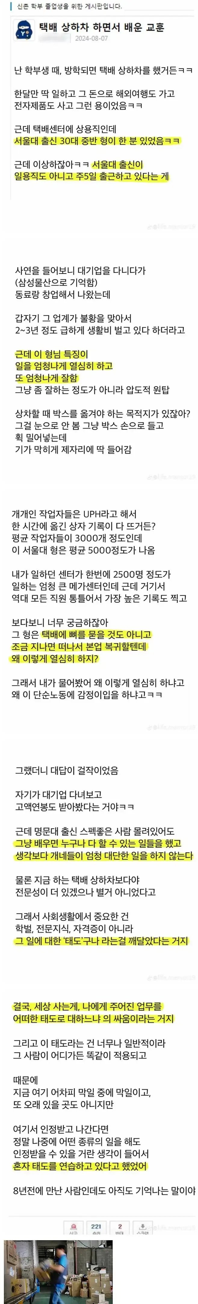 연대생이 상하차하다 만난 서울대생