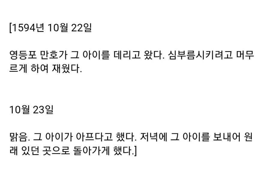 이순신 장군의 일화 - 이미지 3