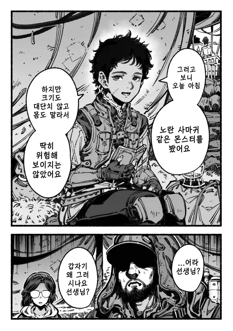 몬스터헌터) 사막에서 새로운 몬스터가 발견되었다