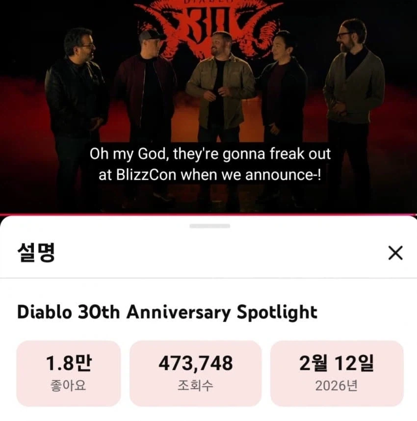 디아)"블리즈컨을 발표하면 완전히 난리가 날 거야!" - 이미지 2
