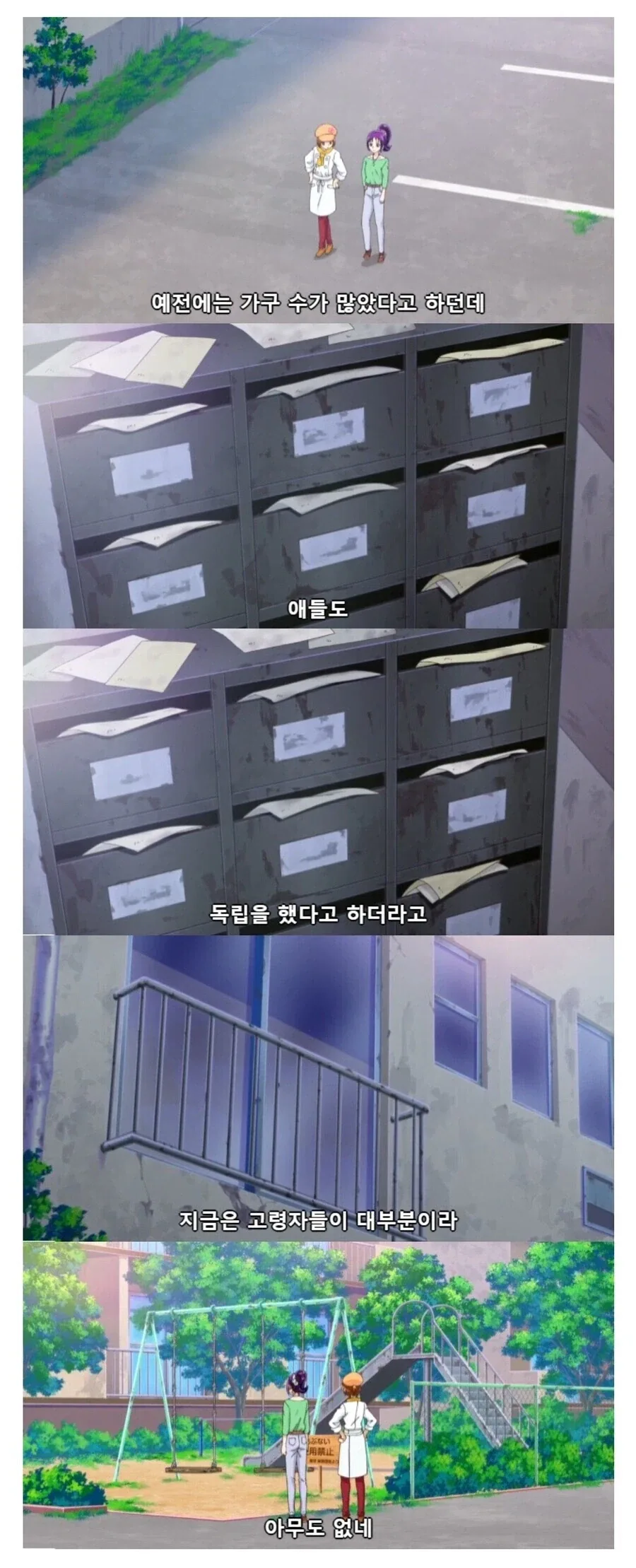 프리큐어에 나오는 일본사회 문제점.jpg