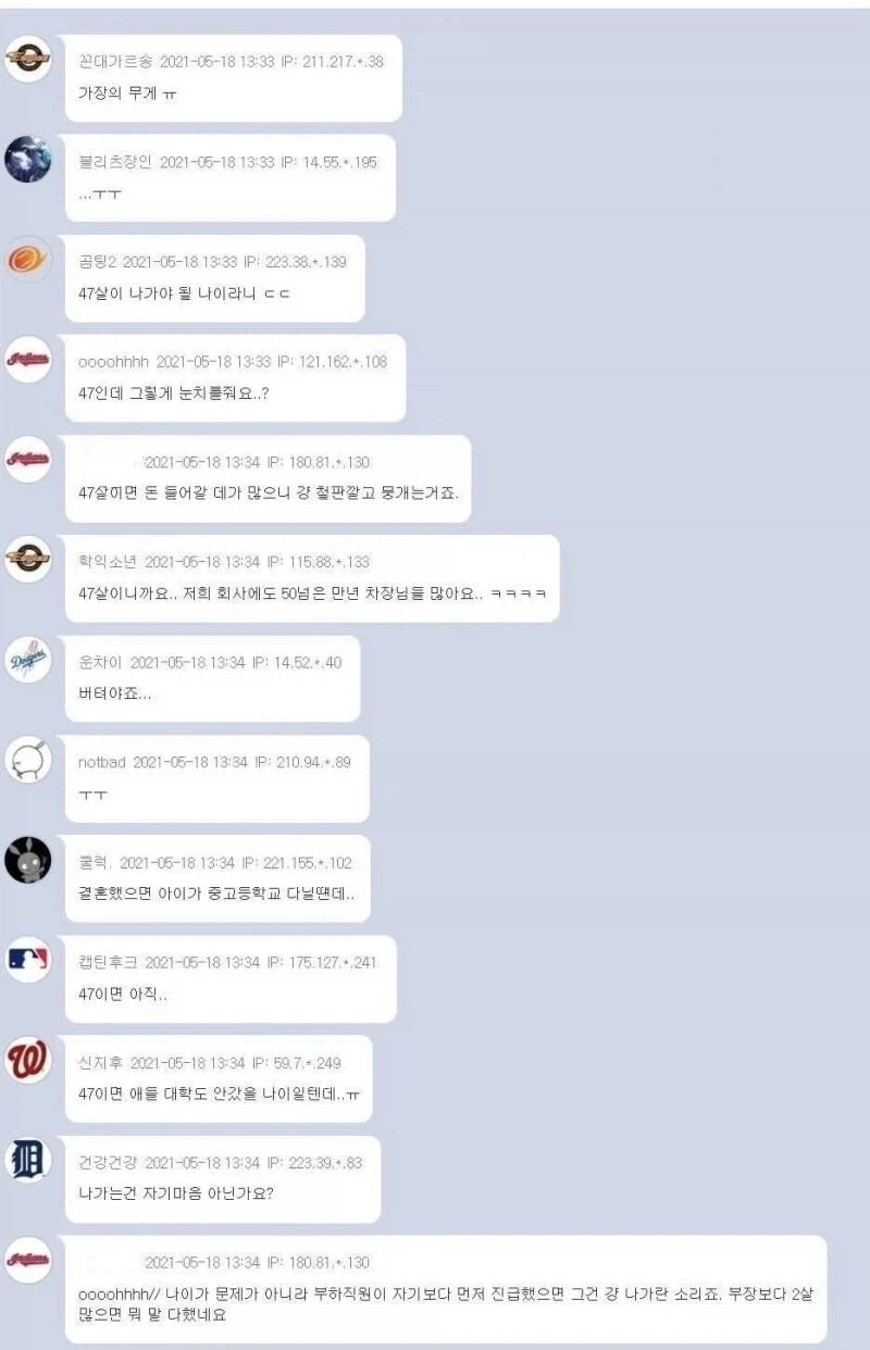승진 누락된 차장님이 안나가신다 - 이미지 2