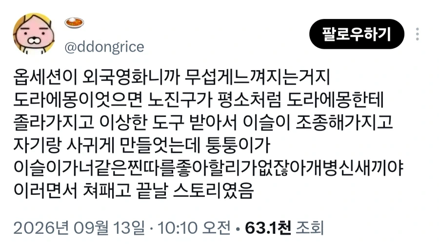 도라에몽으로 요약하는 옵세션 스토리 - 이미지 2