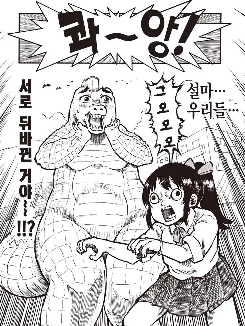 지각이라는 소녀와 괴수 - 이미지 2