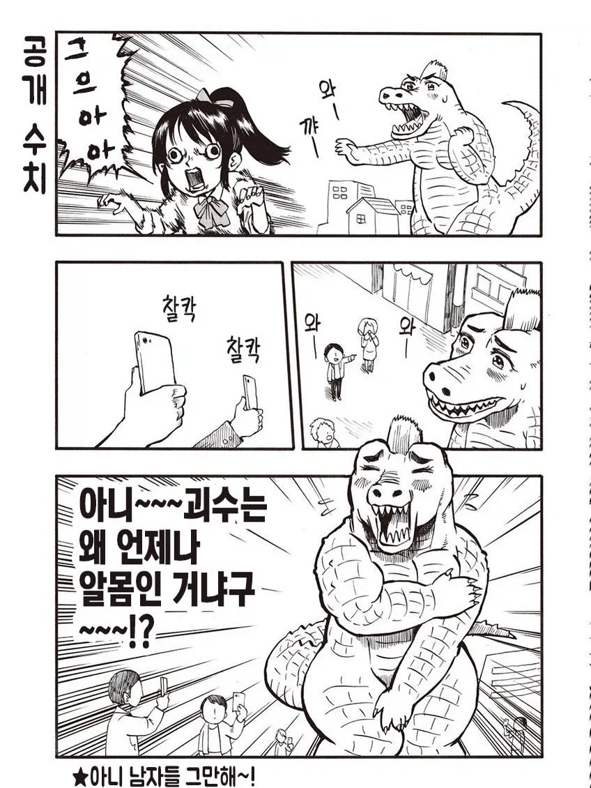 지각이라는 소녀와 괴수 - 이미지 3