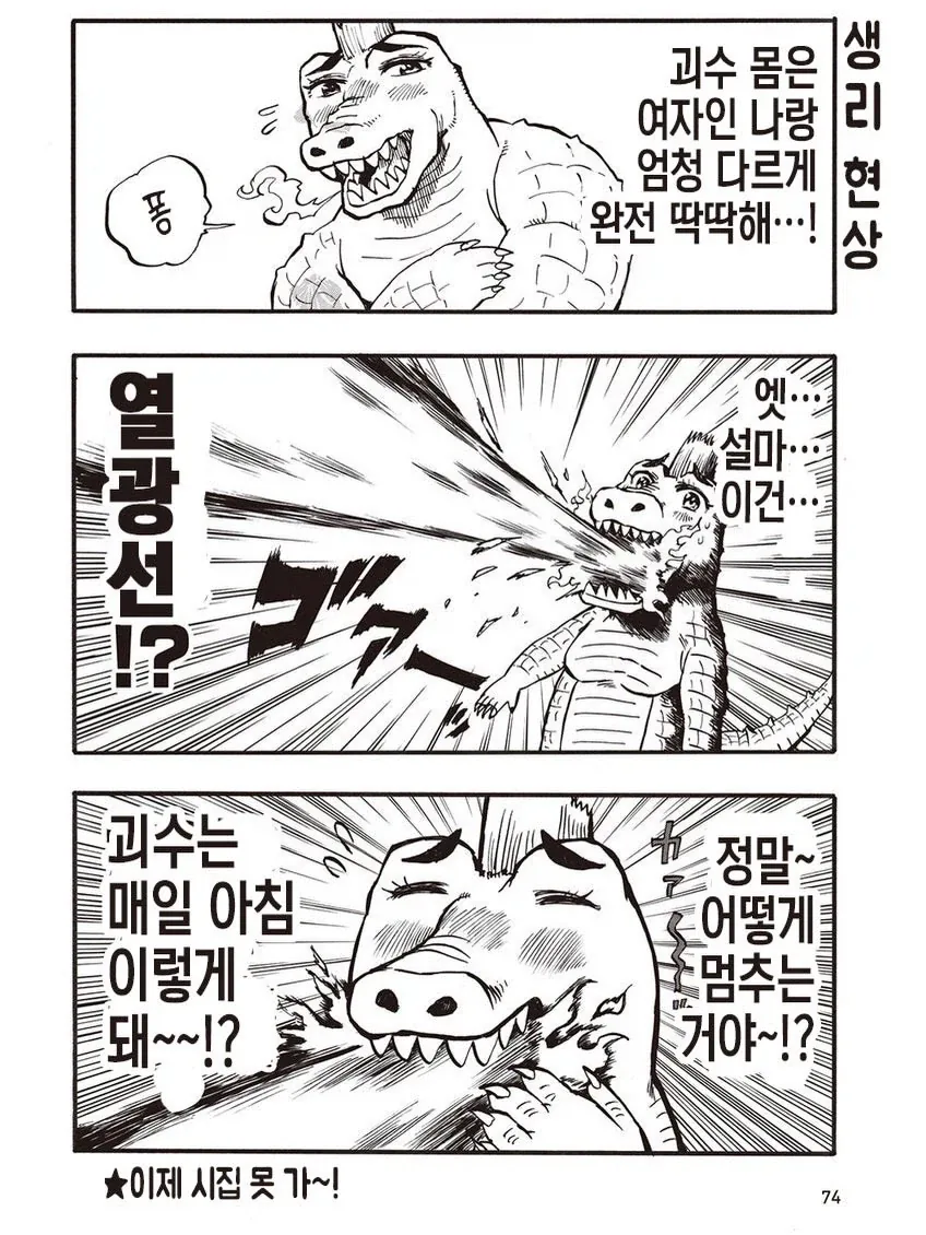 지각이라는 소녀와 괴수 - 이미지 4