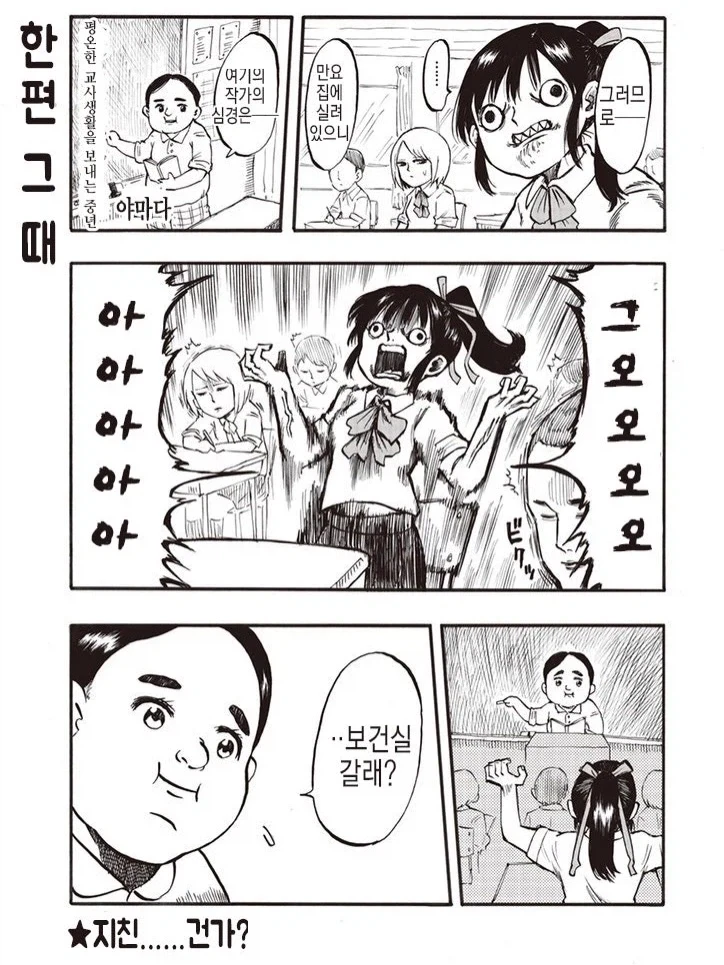 지각이라는 소녀와 괴수 - 이미지 5