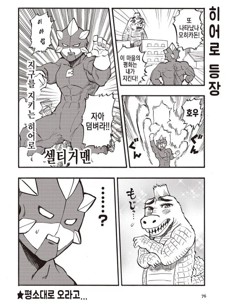 지각이라는 소녀와 괴수 - 이미지 6