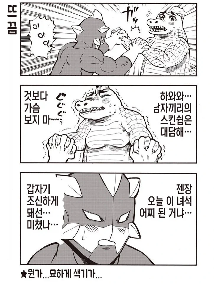 지각이라는 소녀와 괴수 - 이미지 7