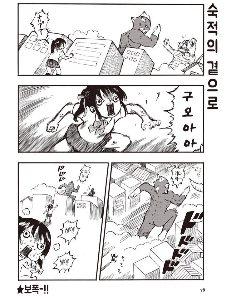 지각이라는 소녀와 괴수 - 이미지 8