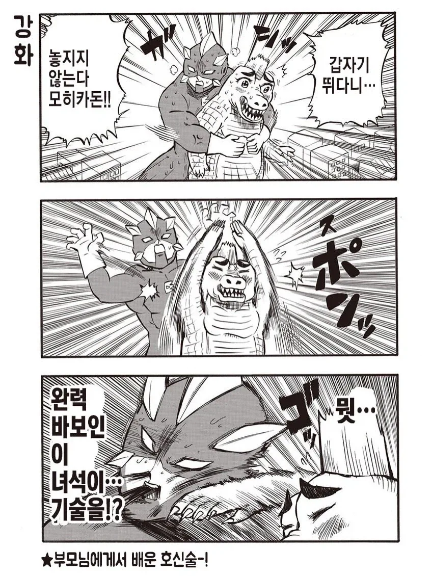 지각이라는 소녀와 괴수 - 이미지 9