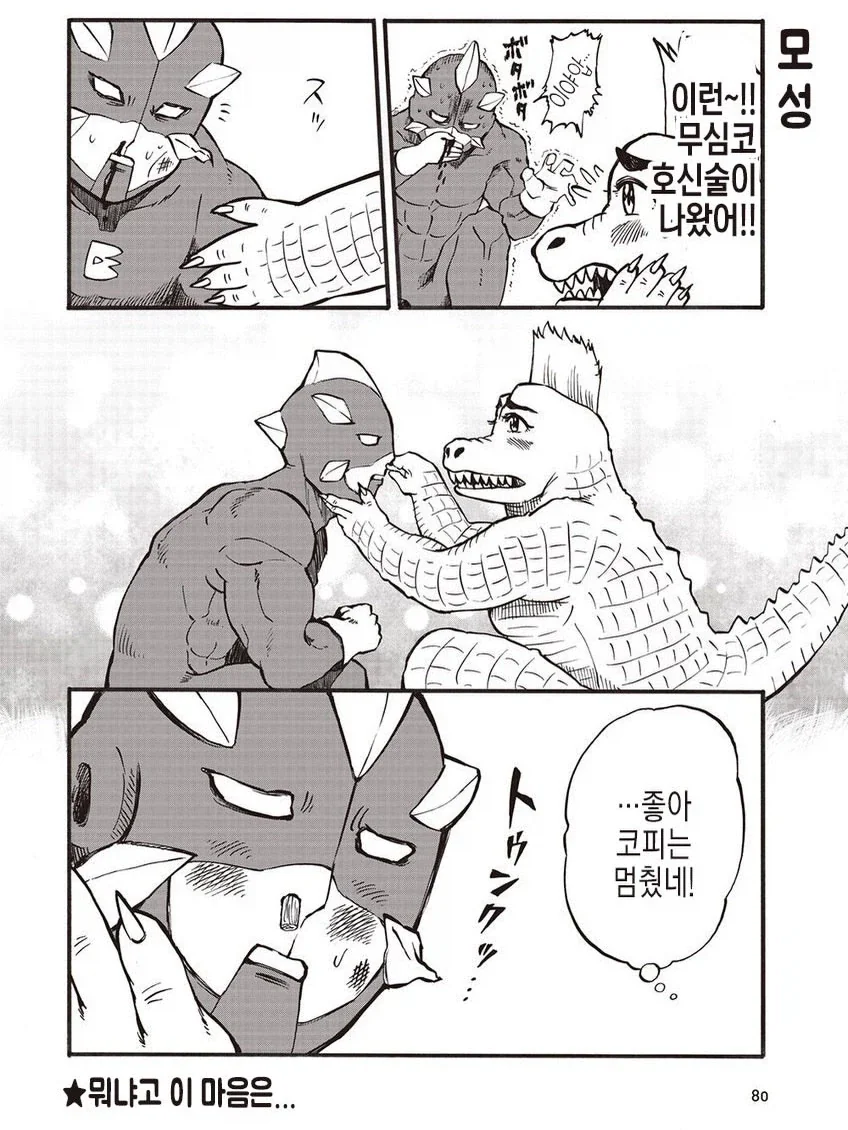 지각이라는 소녀와 괴수 - 이미지 10
