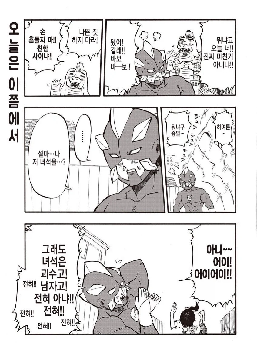 지각이라는 소녀와 괴수 - 이미지 11