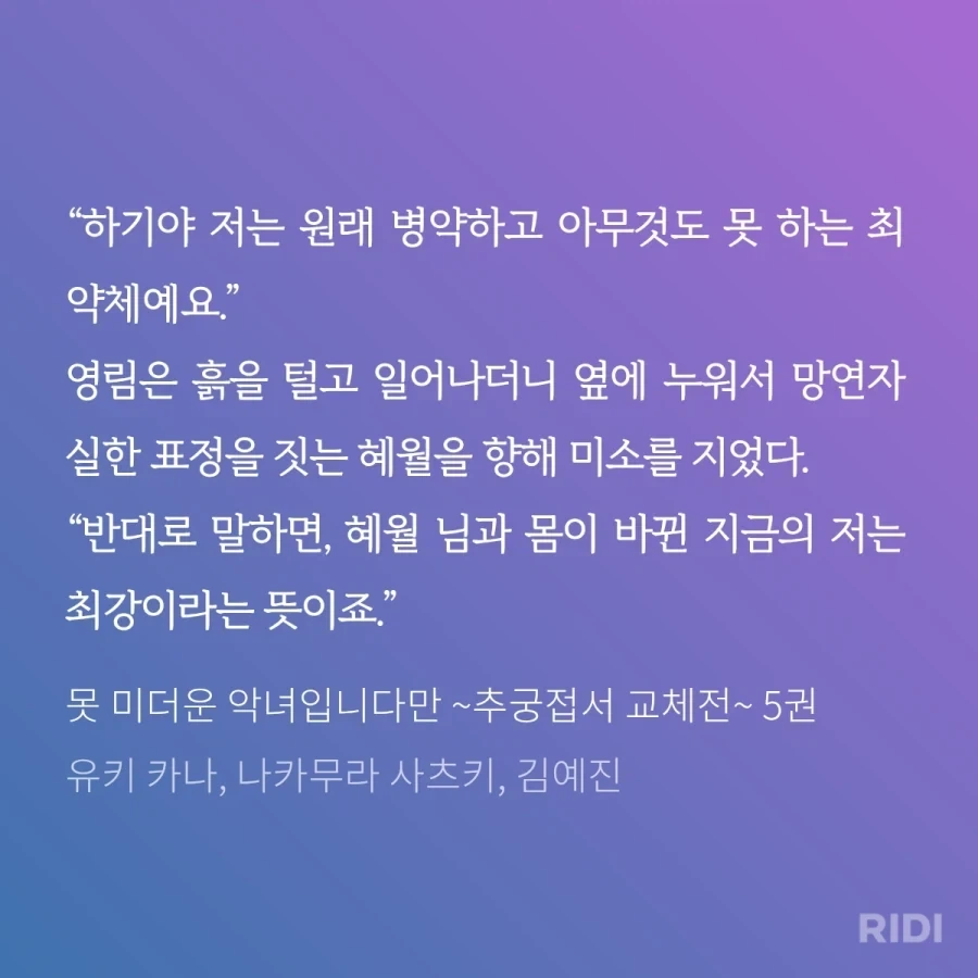 못미더운 악녀 소설과 코믹차이