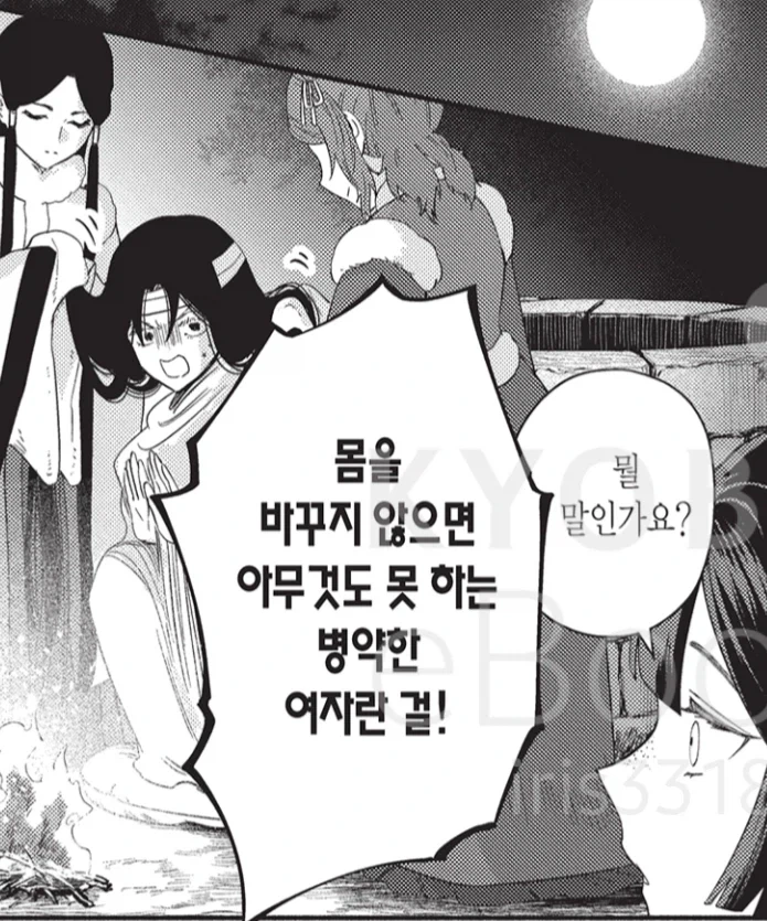 못미더운 악녀 소설과 코믹차이 - 이미지 2