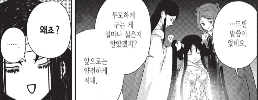 못미더운 악녀 소설과 코믹차이 - 이미지 3