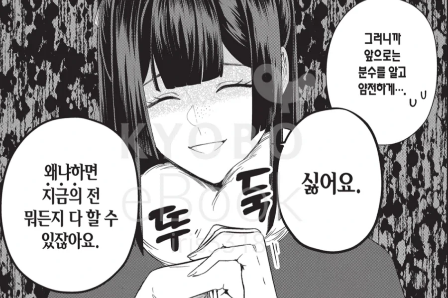 못미더운 악녀 소설과 코믹차이 - 이미지 4