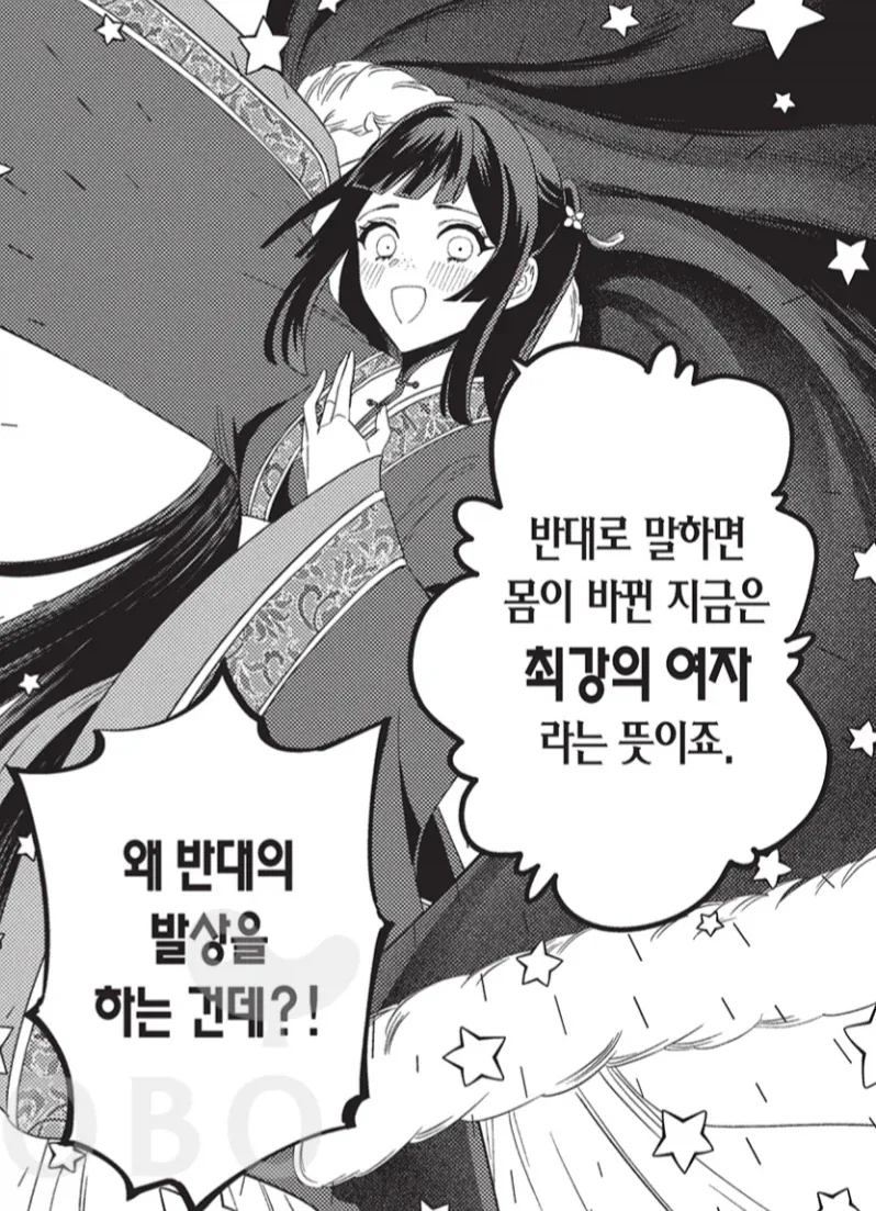 못미더운 악녀 소설과 코믹차이 - 이미지 5