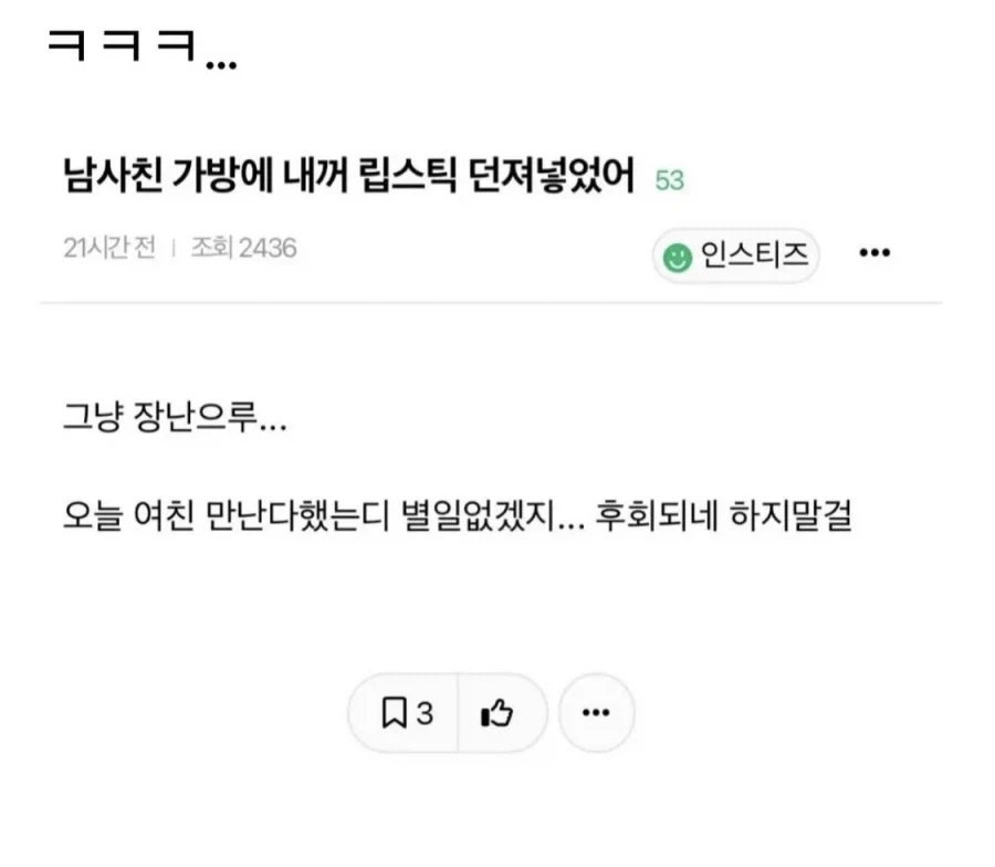여친 만나는 남사친 가방에 립스틱 던져놓은 여자.jpg