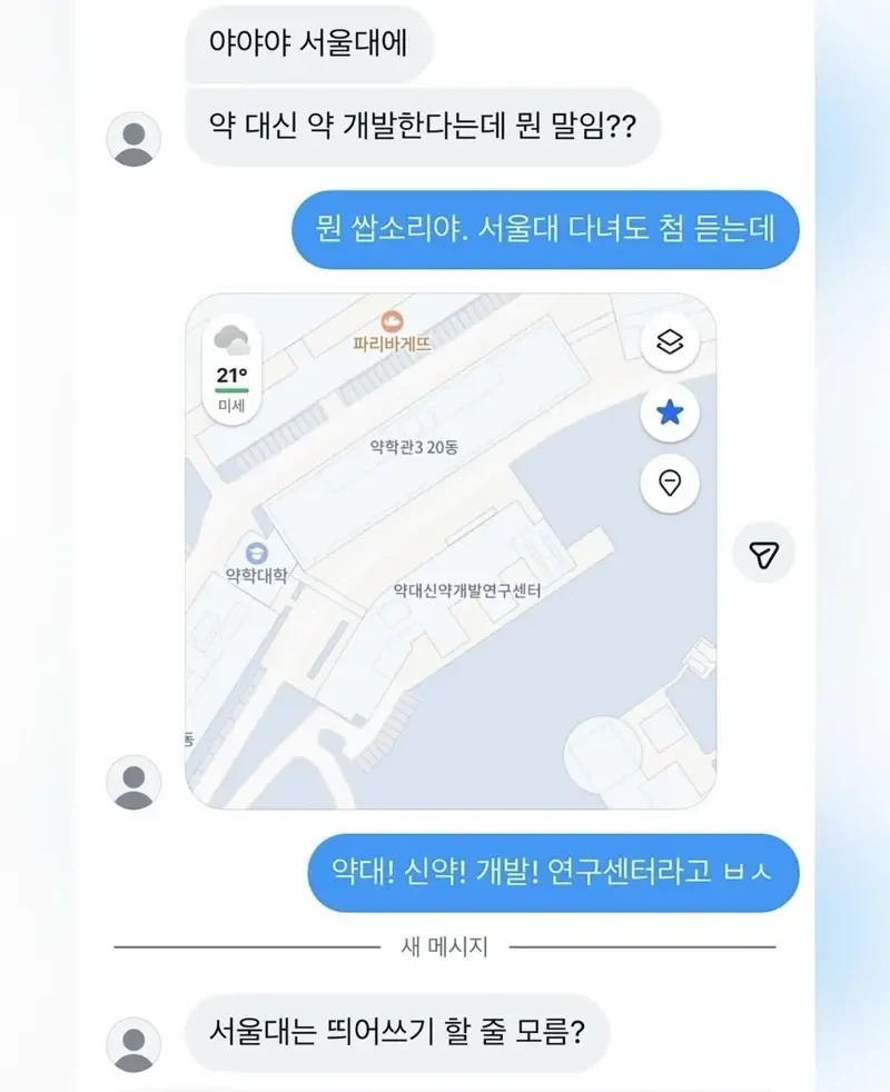 서울대 약 대신 약 개발