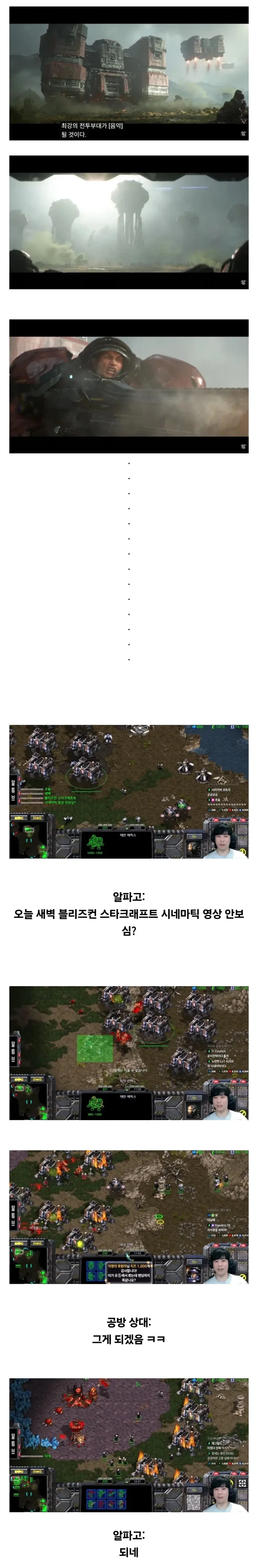 스타) 전진배럭 전술 실험결과