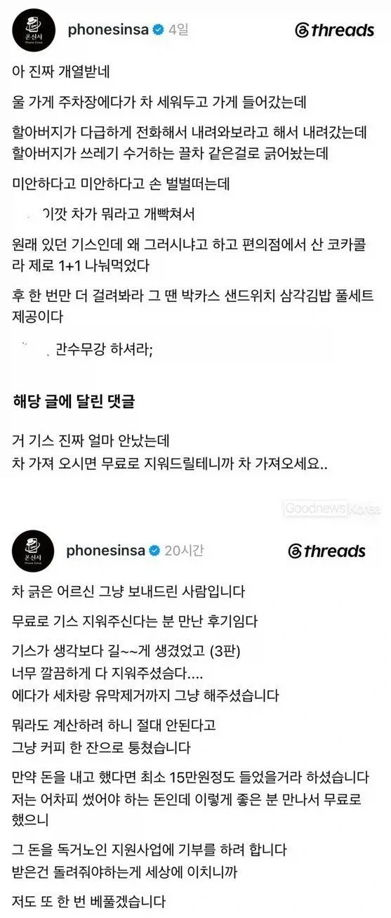선한 사람끼리 만났네