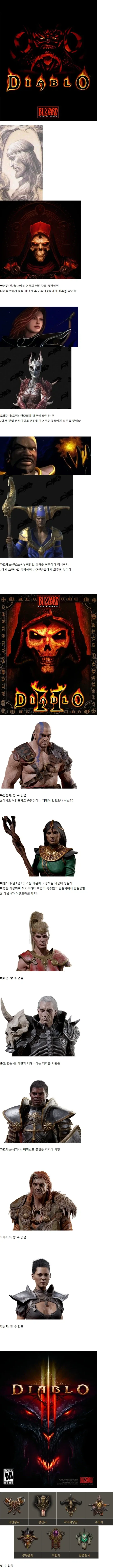 디아블로 주인공들 후일담