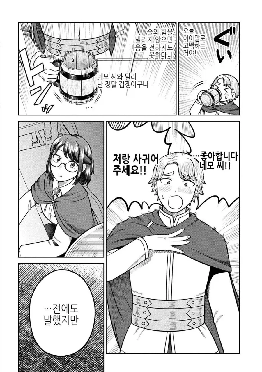 전생한 아저씨에게 고백하는.JPG - 이미지 3