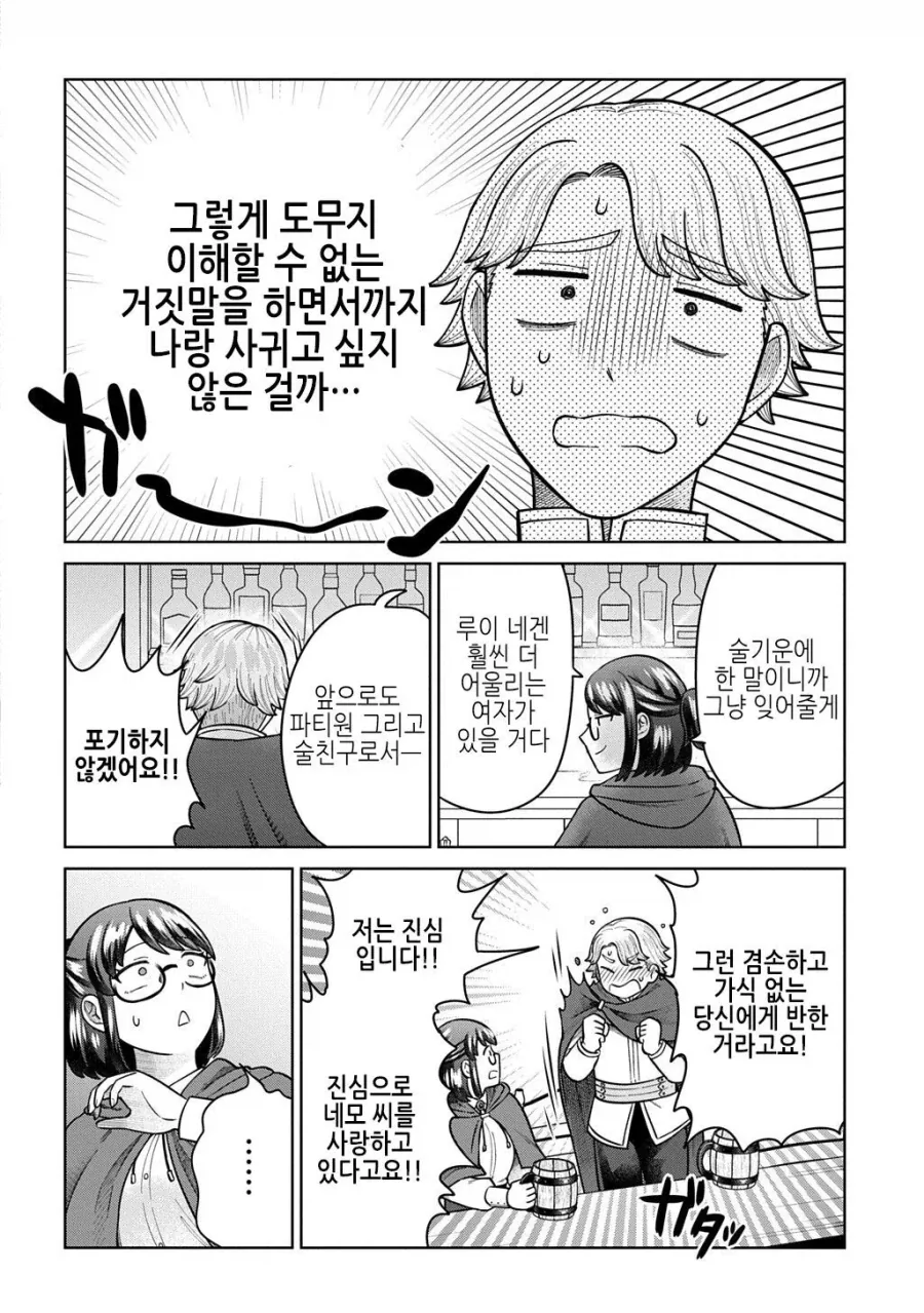 전생한 아저씨에게 고백하는.JPG - 이미지 5