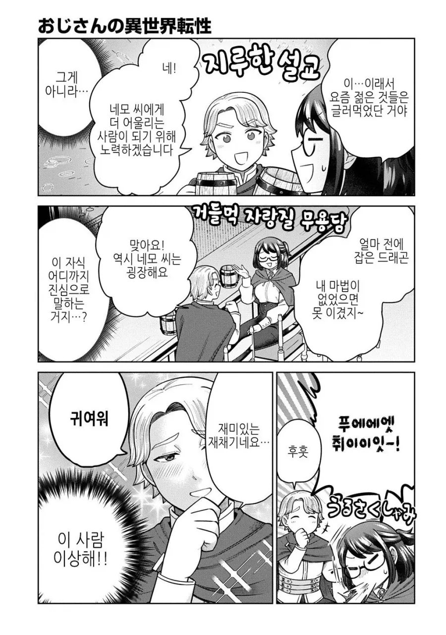 전생한 아저씨에게 고백하는.JPG - 이미지 10