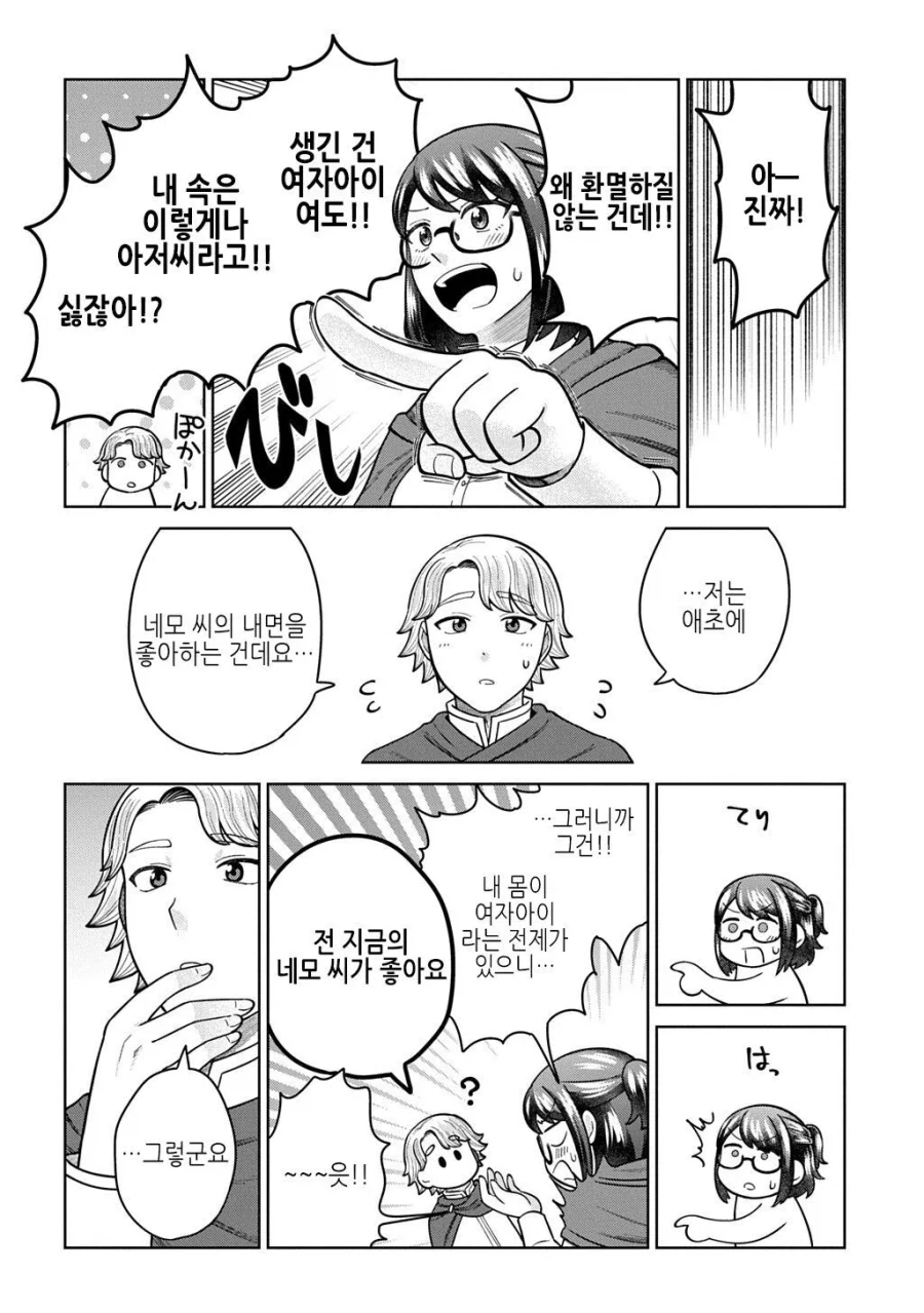전생한 아저씨에게 고백하는.JPG - 이미지 11