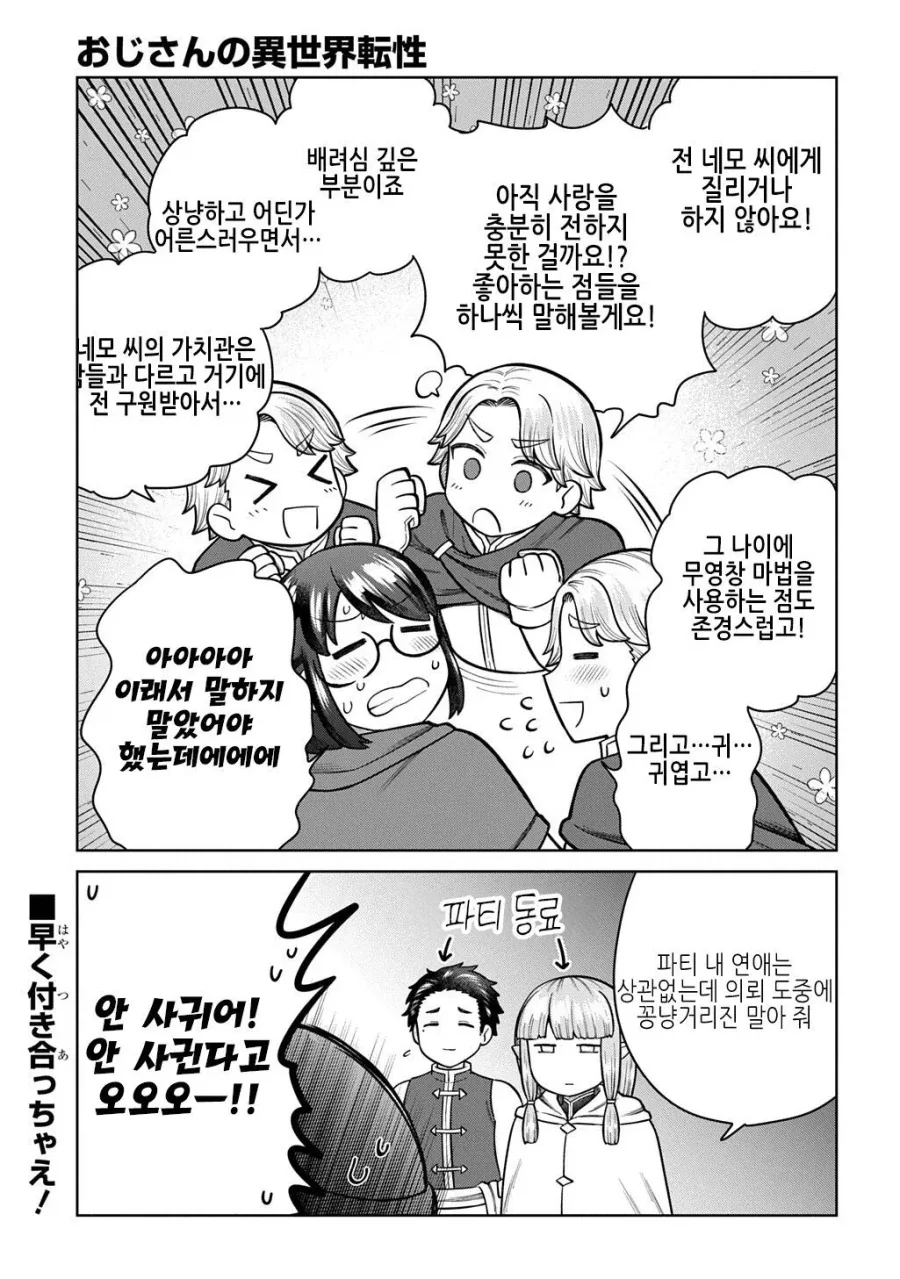 전생한 아저씨에게 고백하는.JPG - 이미지 18