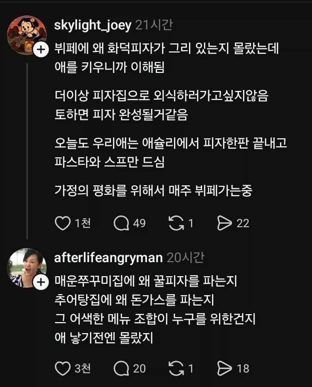 피자와 돈까스