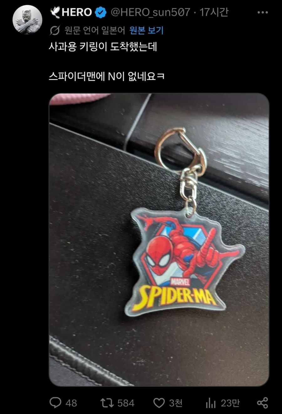N이 빠진 스파이더맨 .jpg