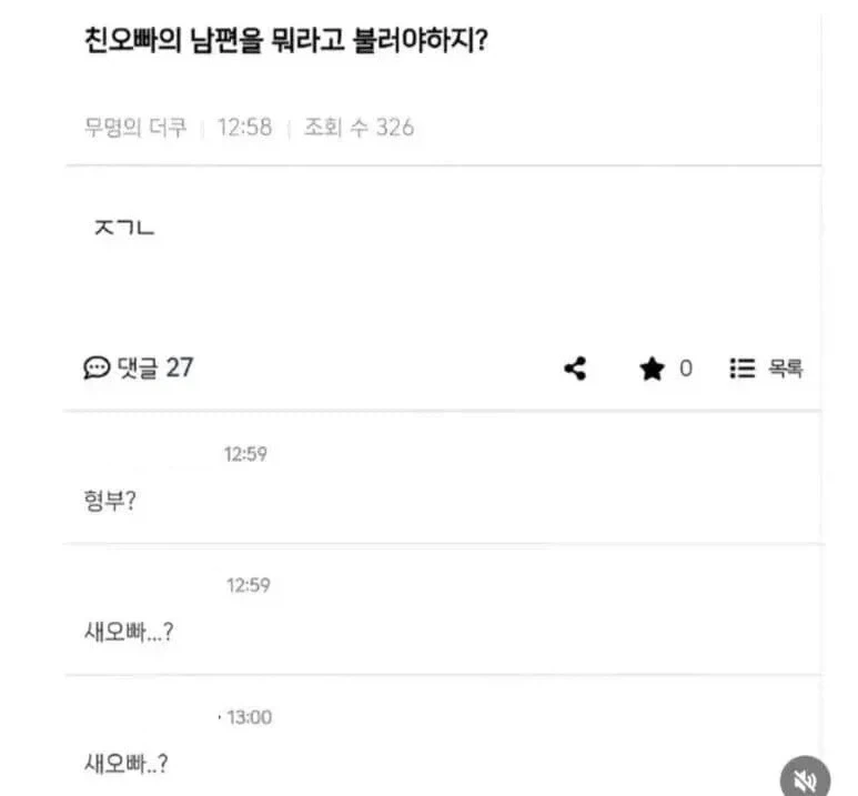 친오빠의 남편을 뭐라고 부름?