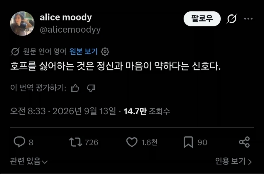 영화 호프를 싫어하는 것은 정신과 마음이 약하다는 신호다.twit