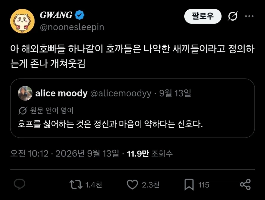 영화 호프를 싫어하는 것은 정신과 마음이 약하다는 신호다.twit - 이미지 2