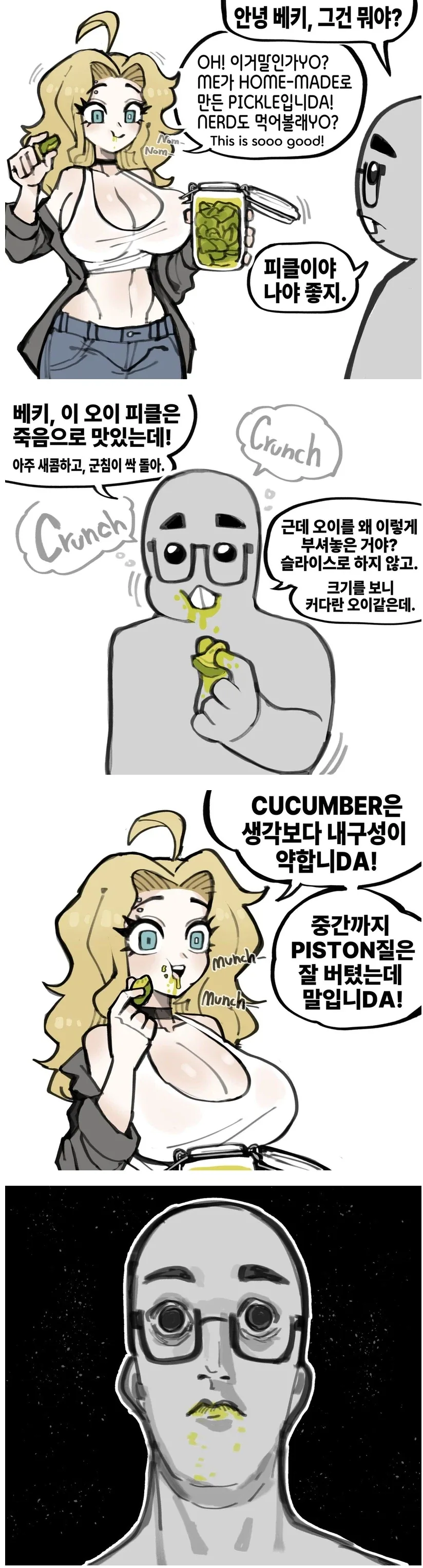 맛있는 수제 피클