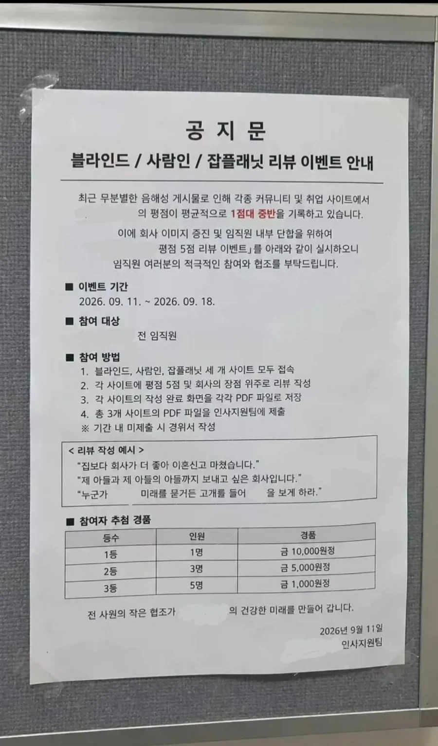 흔한 회사의 사내이벤트.jpg