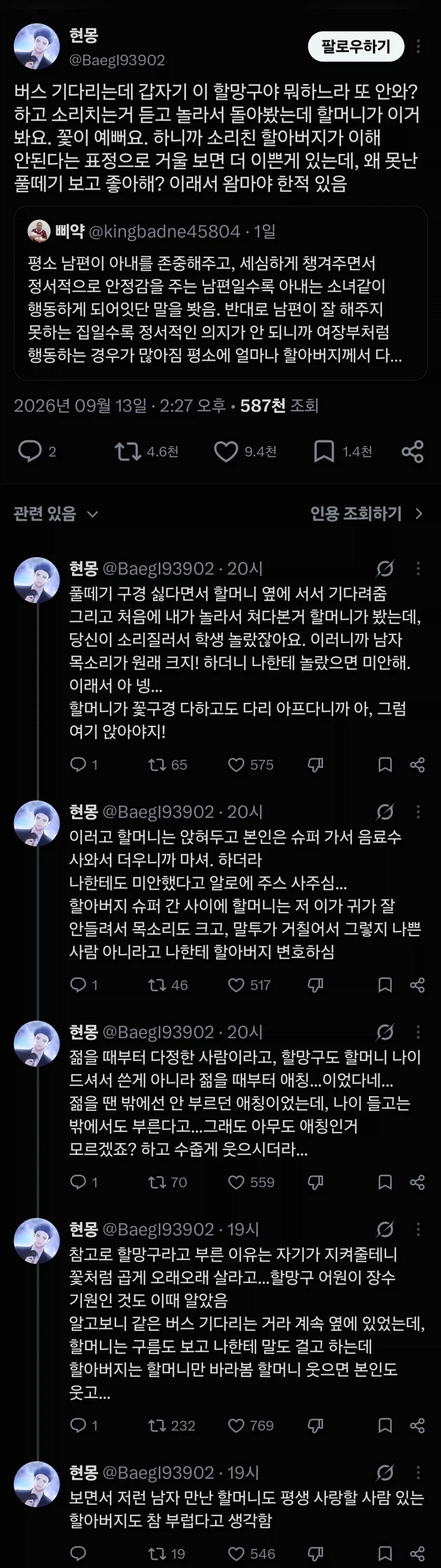 낭만 치사량 할배