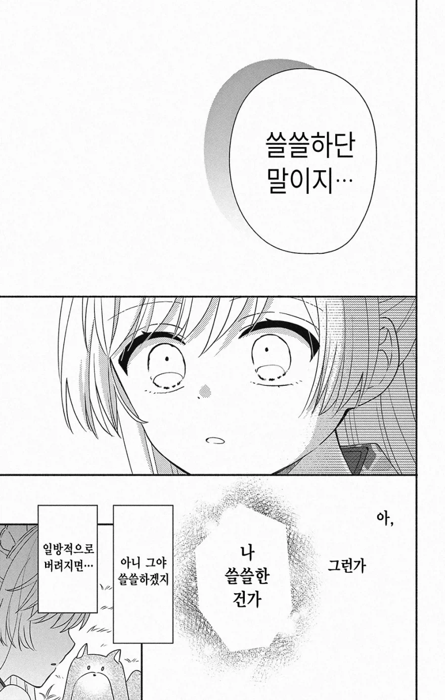 평범한 삼각관계.JPG - 이미지 4