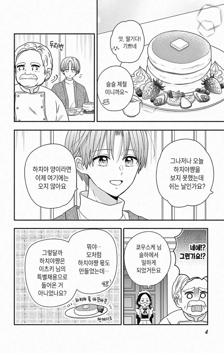 평범한 삼각관계.JPG - 이미지 18