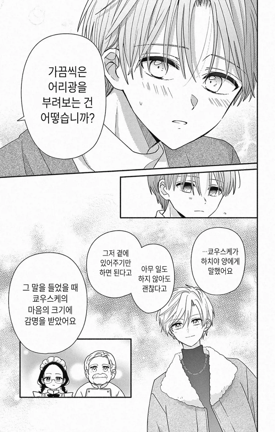 평범한 삼각관계.JPG - 이미지 23