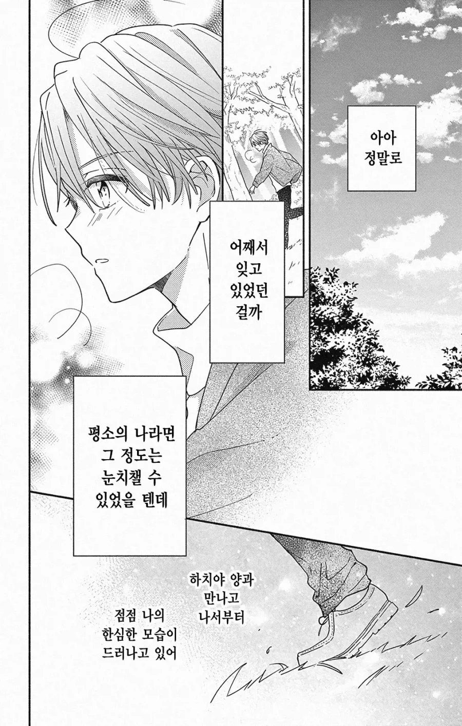 평범한 삼각관계.JPG - 이미지 28