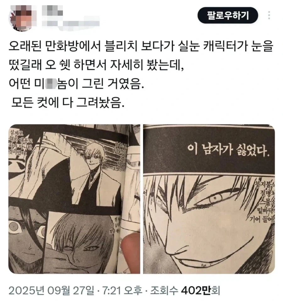 블리치 실눈캐 광인