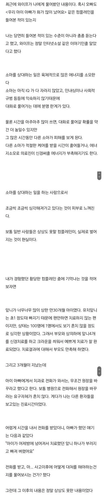 치과의사에게 앞니를 환불해달라는 진상.jpg