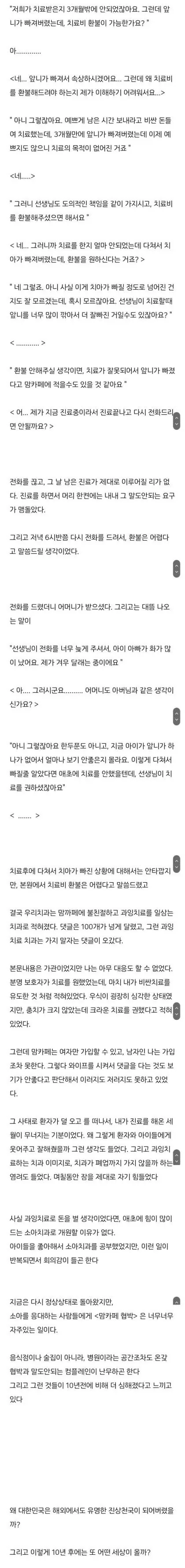 치과의사에게 앞니를 환불해달라는 진상.jpg - 이미지 2