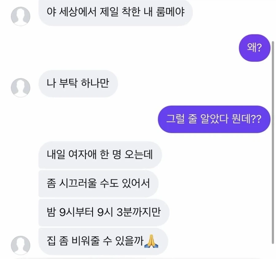 여친 오니 자리를 비워달라는 룸메이트.jpg